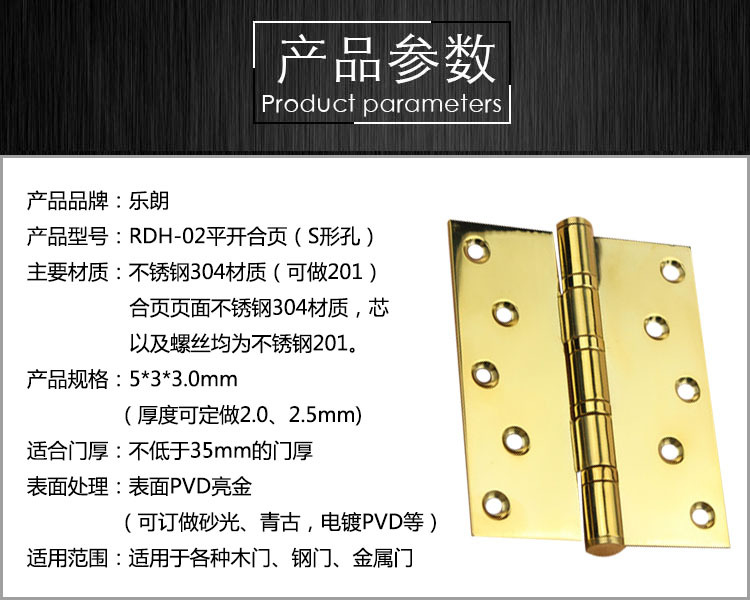 樂朗五金RDH-02 平開合頁(S形孔)